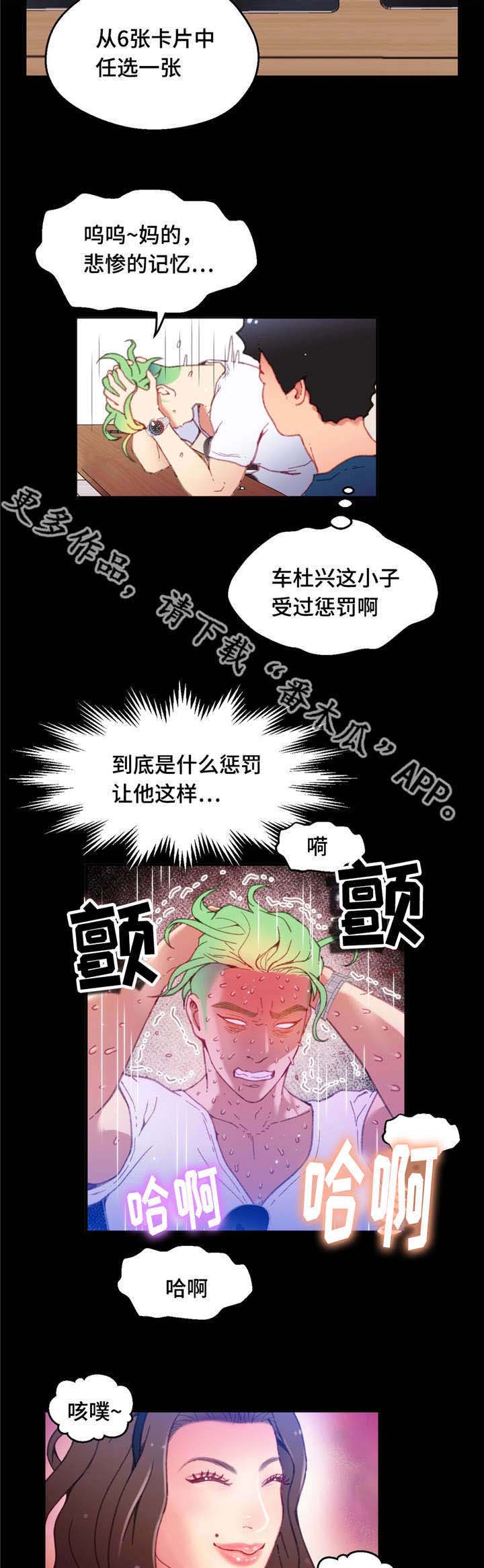 数字竞赛漫画,第19章：能够得胜2图