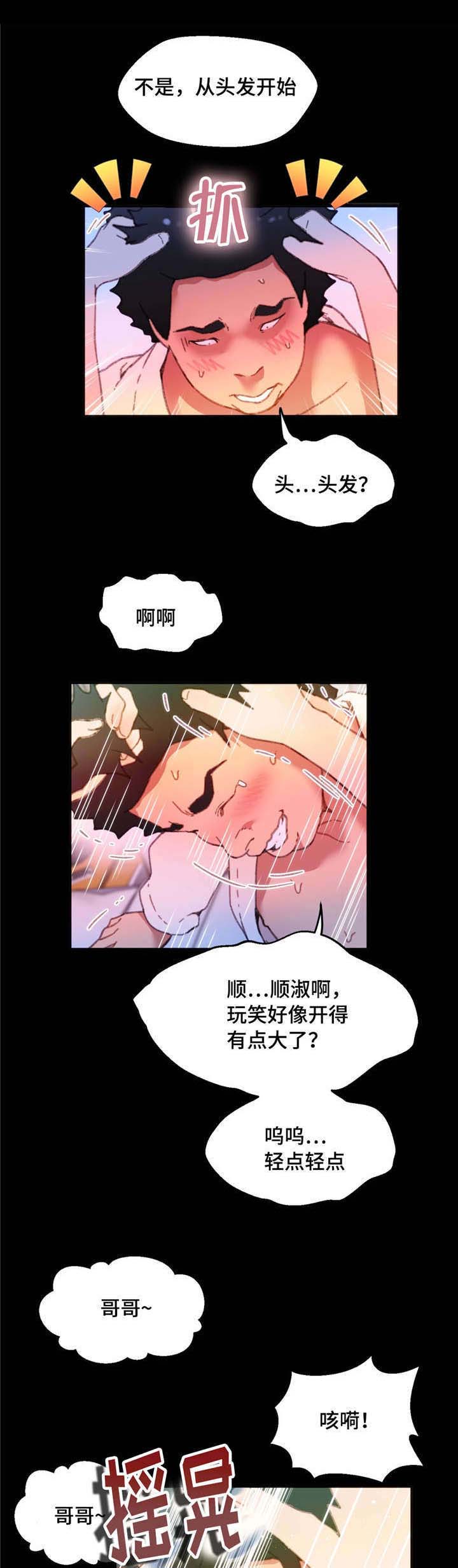 数风流人物漫画,第8章：我好害羞4图