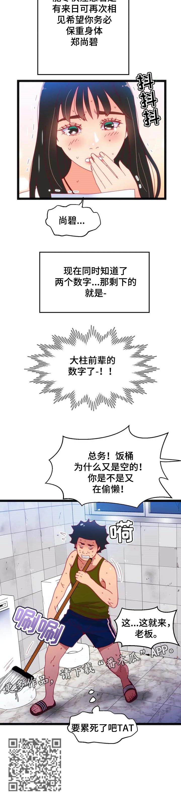 数字令牌是什么意思漫画,第71章：【第二季】小小的礼物3图