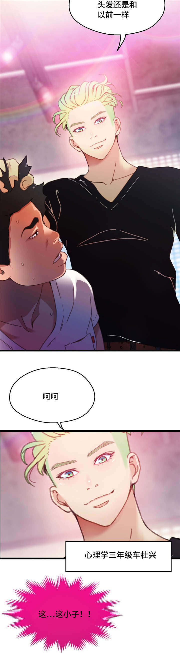 数风流人物漫画,第8章：我好害羞1图