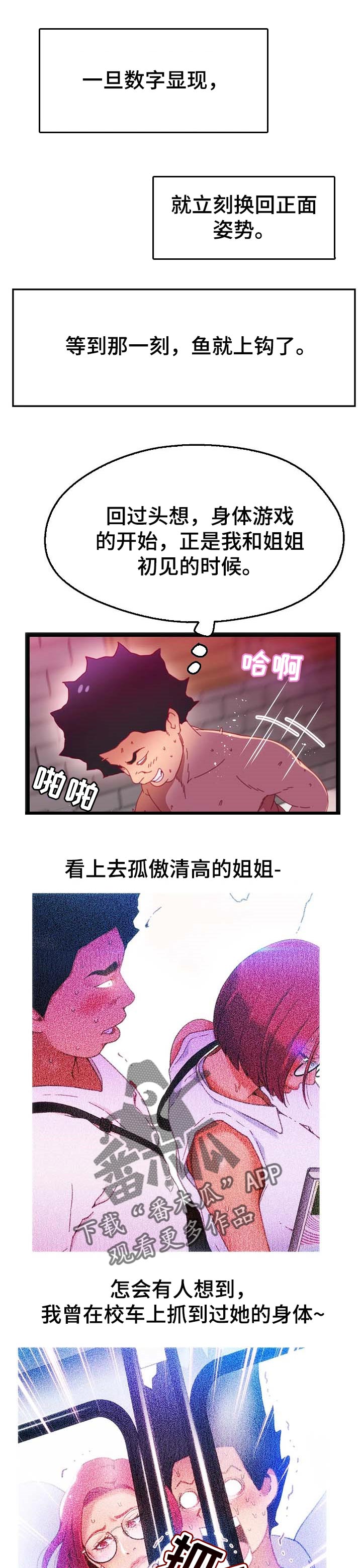 数字竞赛漫画,第88章：【第二季】数字显现4图