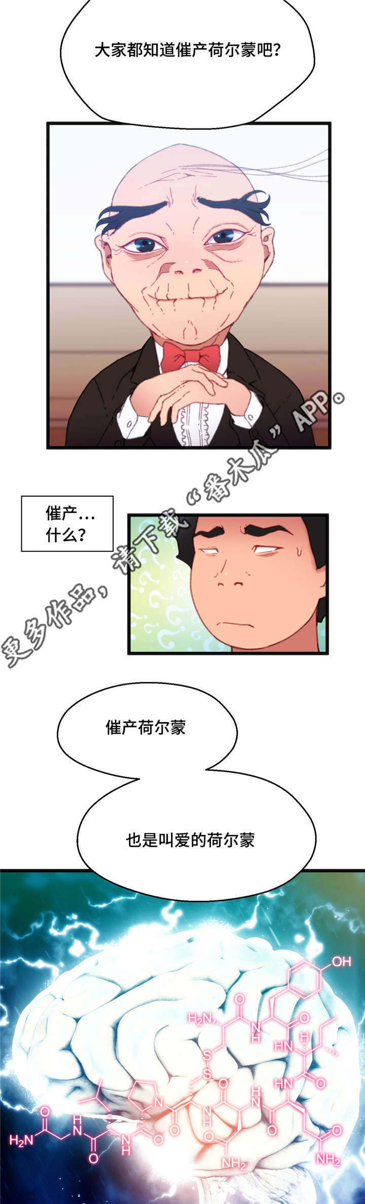 数字竞赛漫画,第13章：游戏解说3图