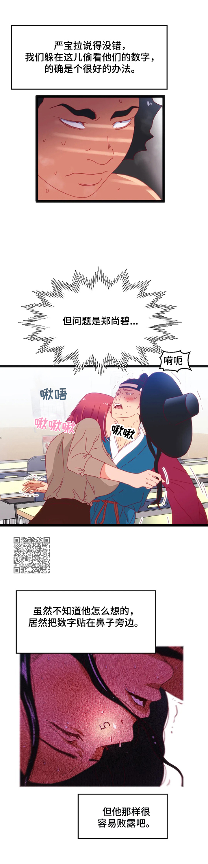 数字竞赛学习思路漫画,第47章：【第二季】计划1图