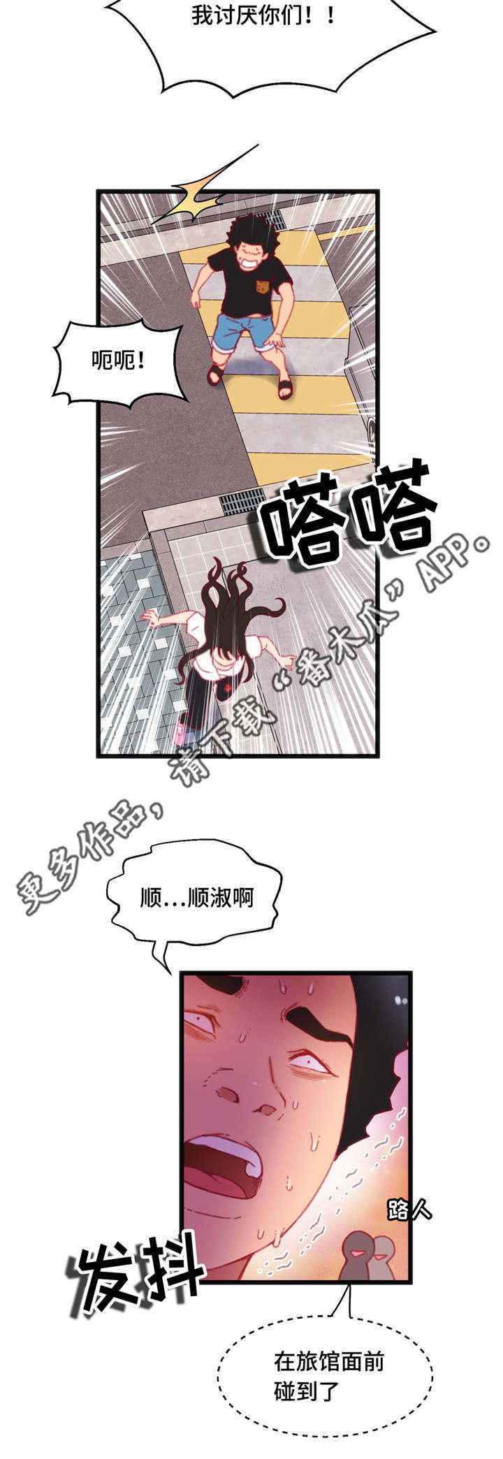 数风流人物漫画,第24章：真是倒霉2图