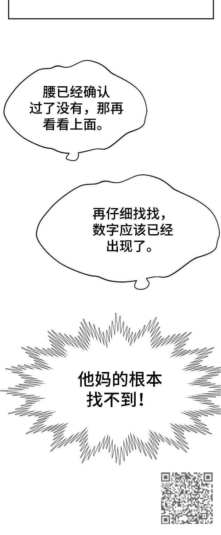 数字认证漫画,第97章：【第二季】控制不住1图