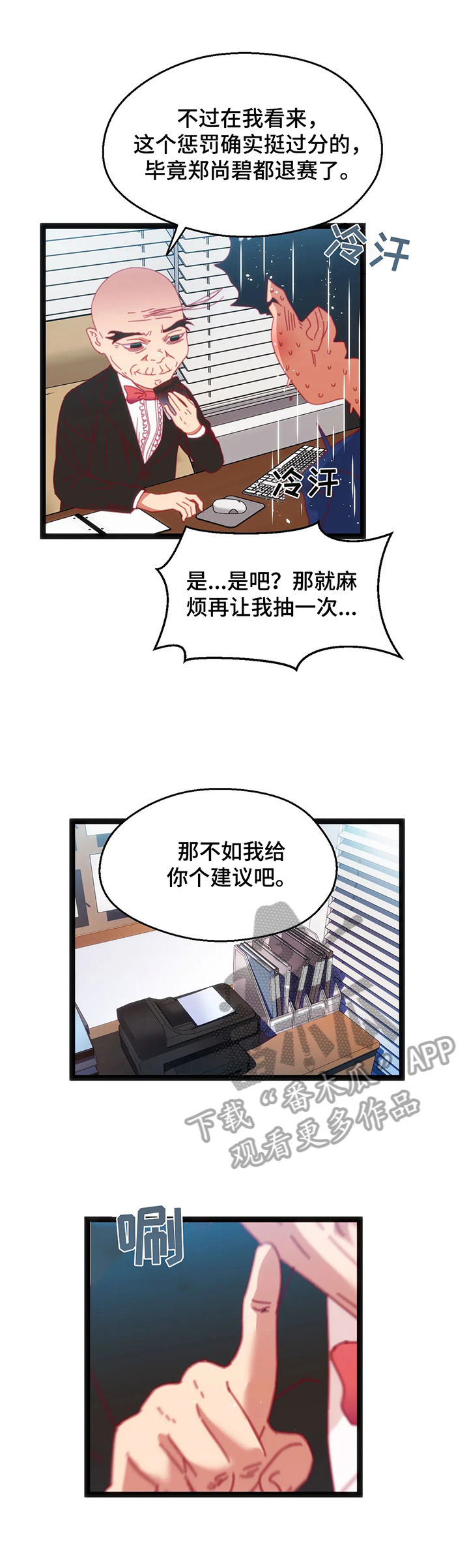 数字竞赛漫画,第59章：【第二季】地点特殊2图