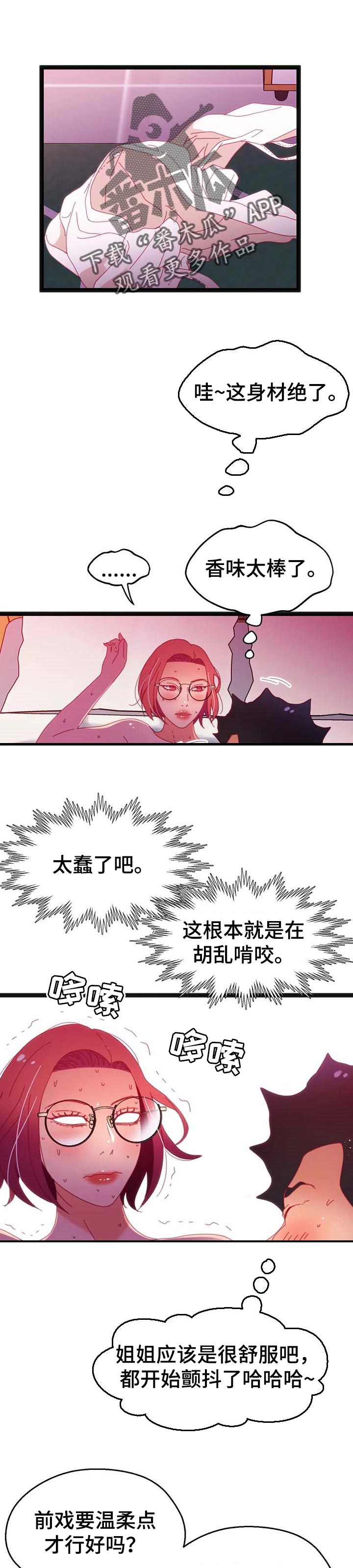 数风流人物漫画,第87章：【第二季】专业1图