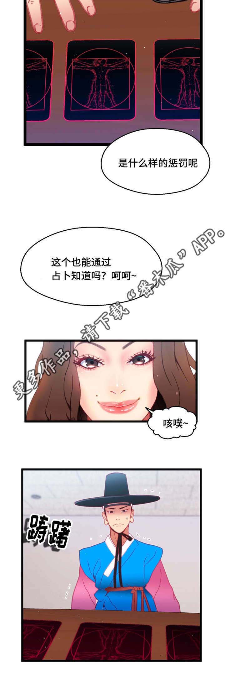 数字竞赛的题目都是什么人出的漫画,第28章：挑战失败3图