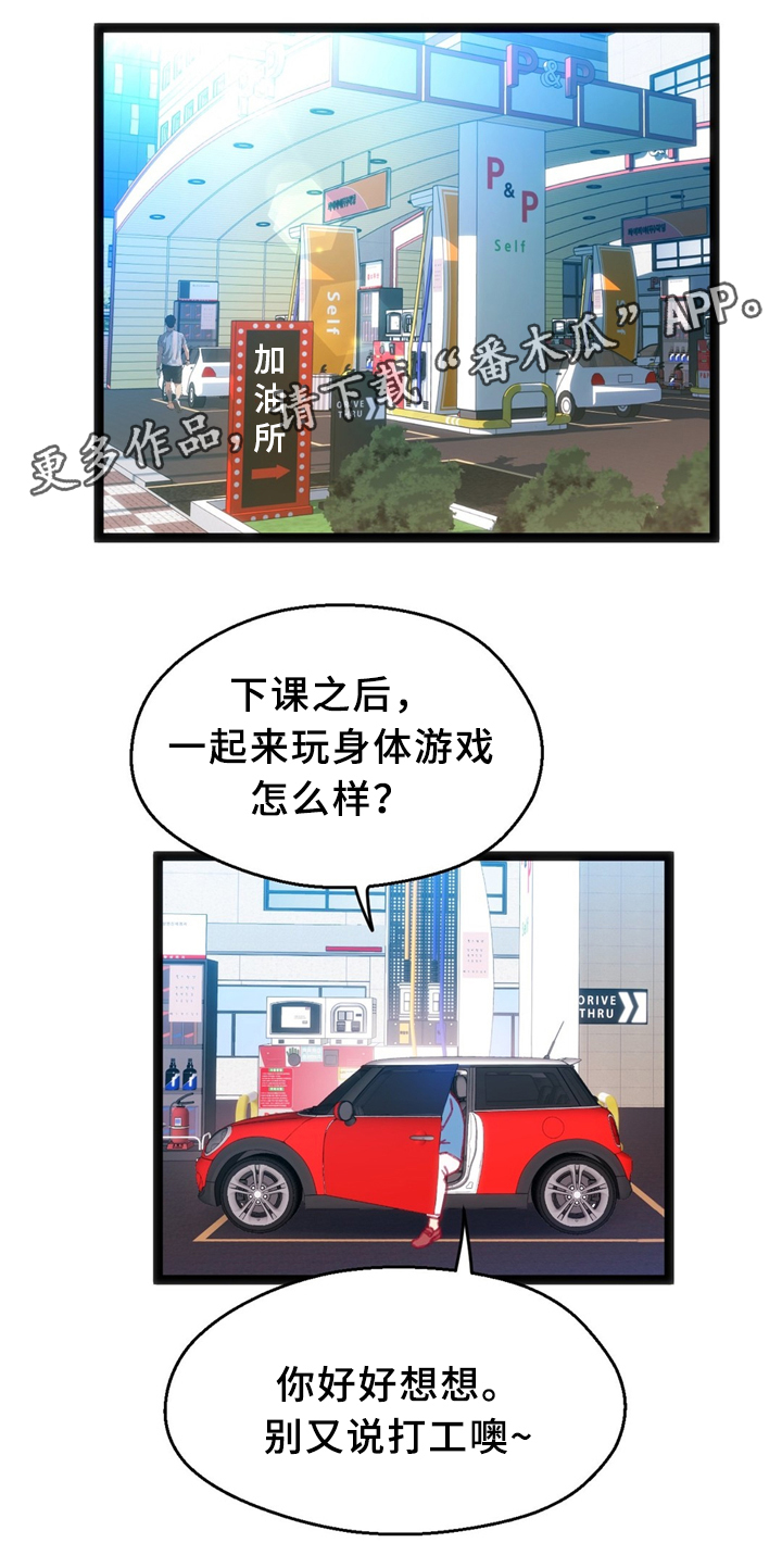 数学竞赛漫画漫画,第34章：犹豫2图