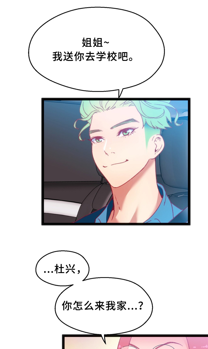 数风流人物漫画,第32章：临时停车场1图