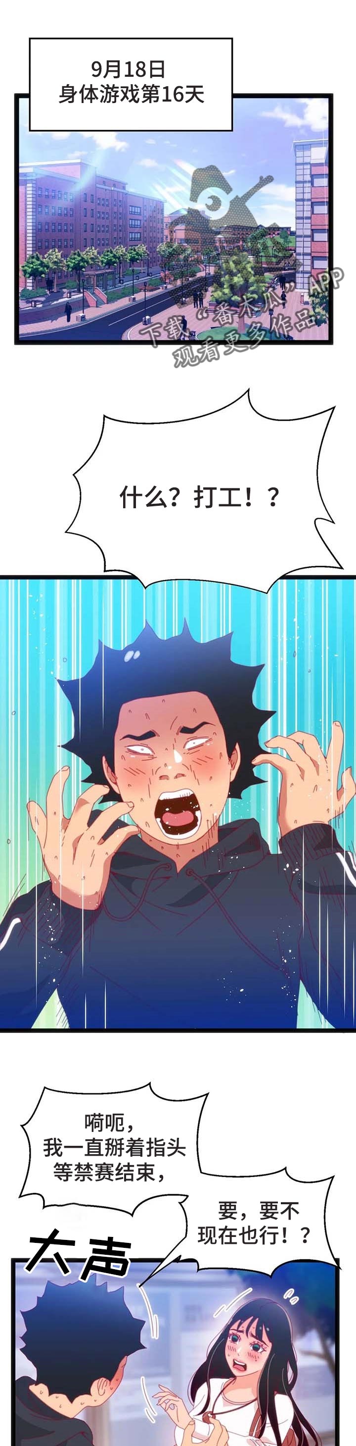 数字竞赛的题目都是什么人出的漫画,第85章：【第二季】最大的难关1图