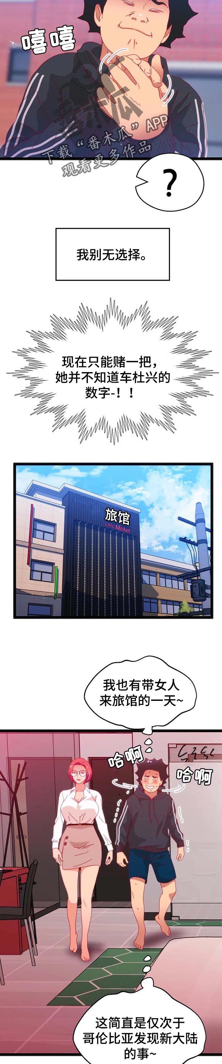 数字竞赛漫画,第86章：【第二季】唯一的办法2图