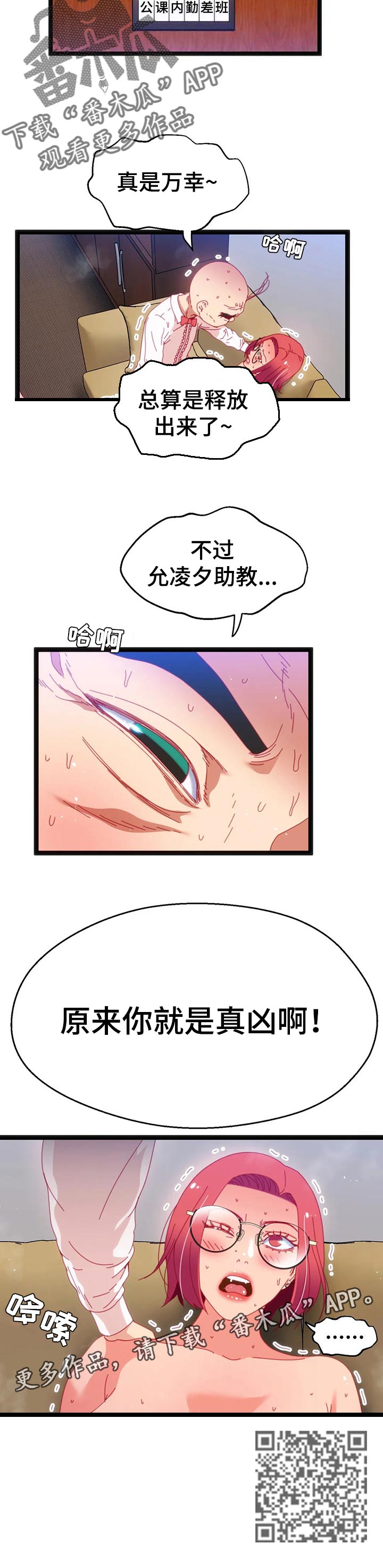 数字竞技大赛诈骗漫画,第91章：【第二季】你就是真凶3图