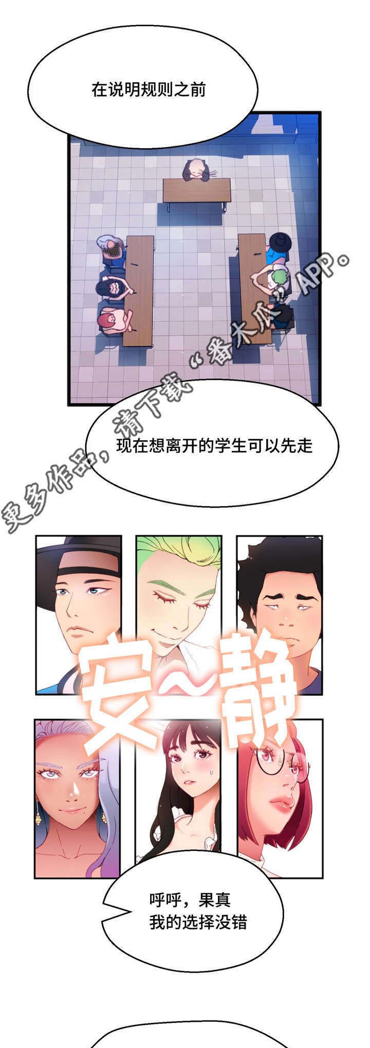 数字竞赛漫画,第13章：游戏解说2图