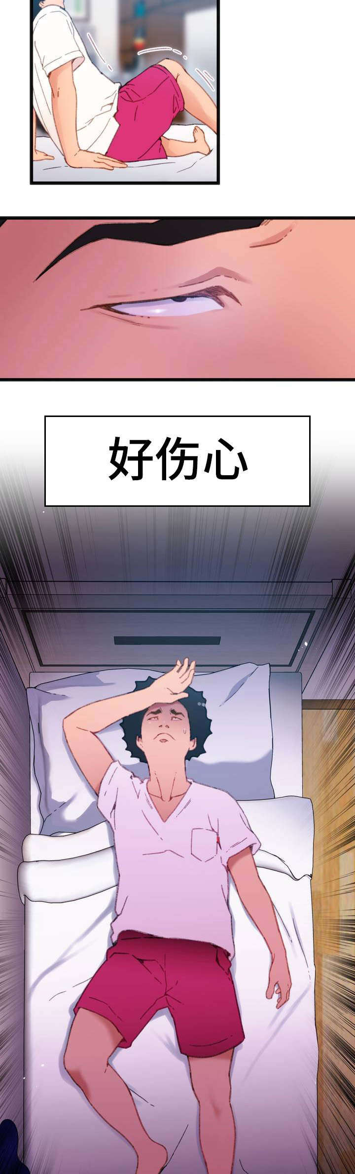 数字竞赛漫画,第1章：摆脱单身5图