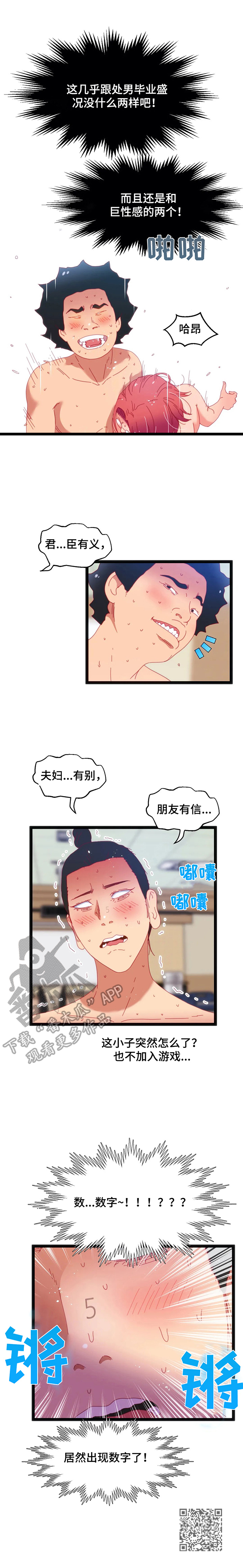 数字竞技大赛诈骗漫画,第48章：【第二季】惊愕1图