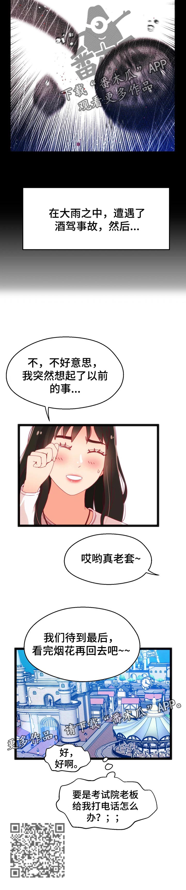 数字竞赛漫画,第93章：【第二季】以前的故事5图