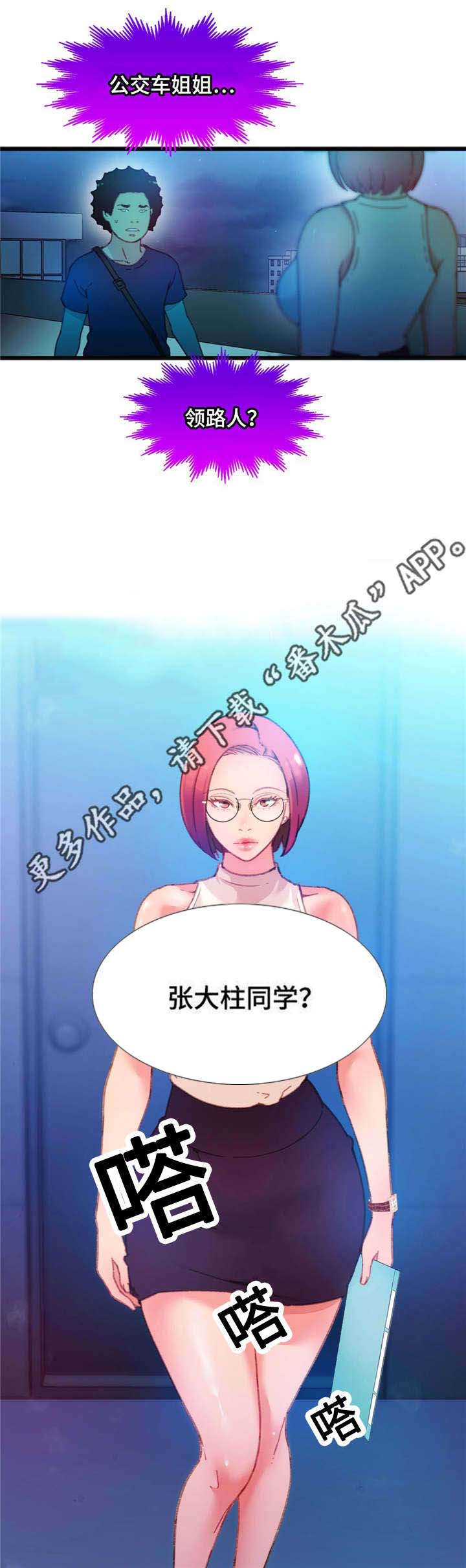 数字竞赛的题目都是什么人出的漫画,第11章：和她接触2图