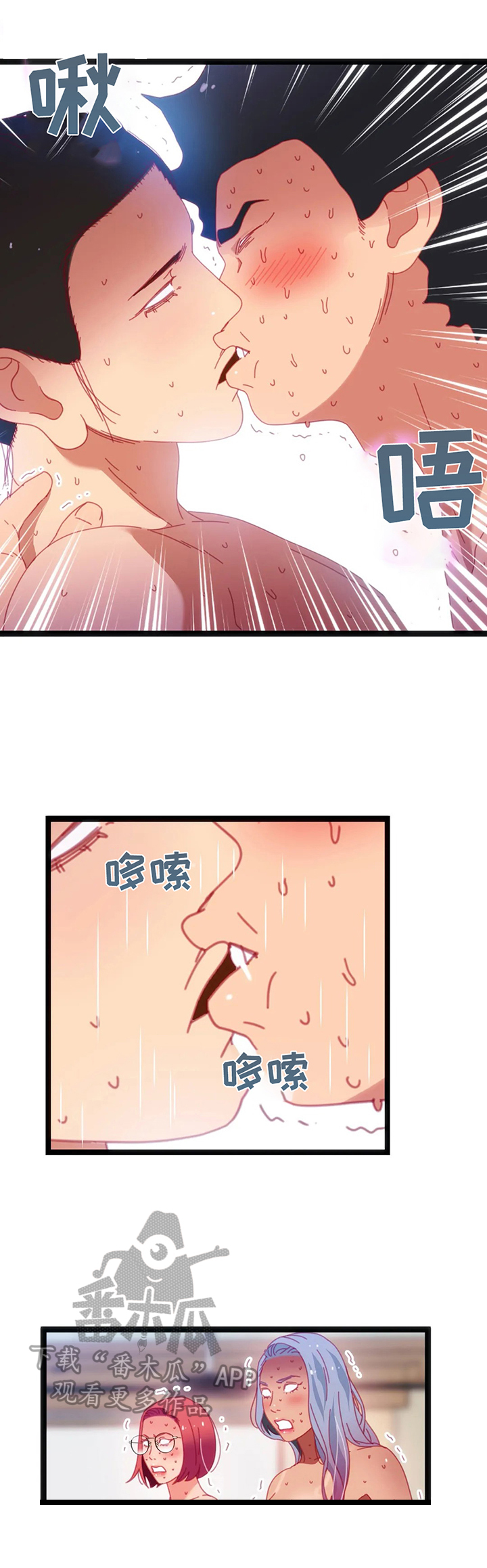 数字竞赛漫画,第49章：【第二季】豁出去2图