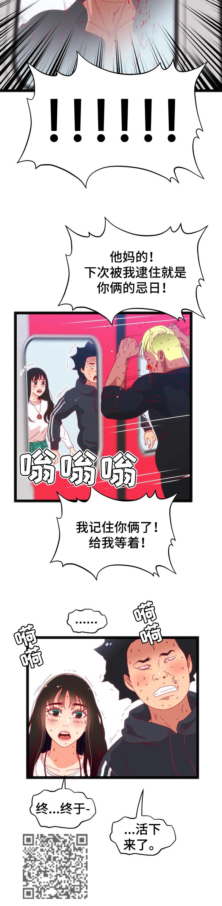 数字竞赛漫画,第93章：【第二季】以前的故事5图