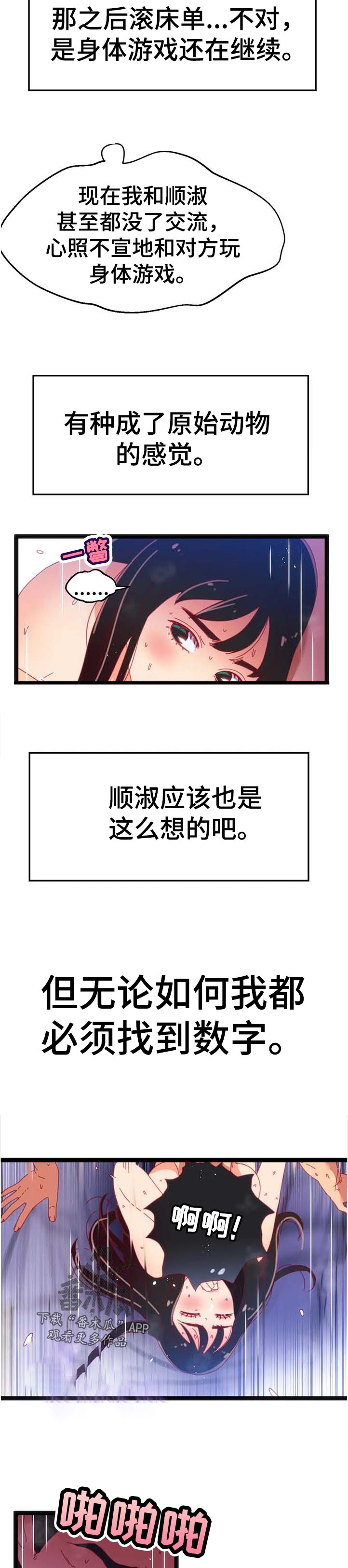数字竞赛漫画,第98章：【第二季】选择5图