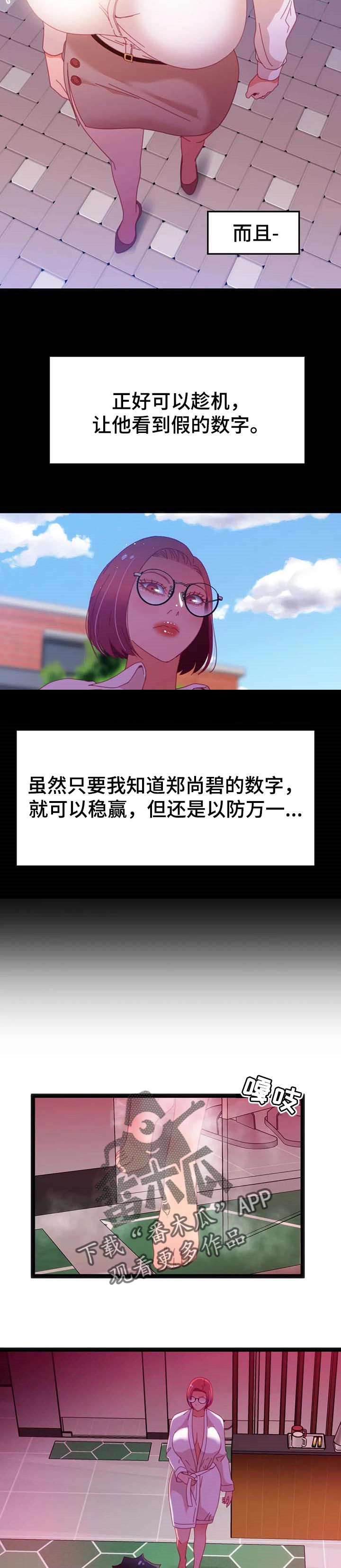 数字竞赛漫画,第86章：【第二季】唯一的办法2图