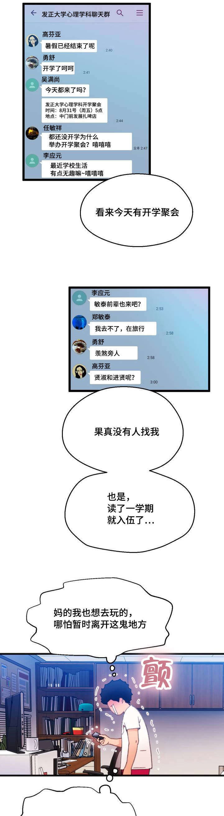 数字竞赛漫画,第1章：摆脱单身2图