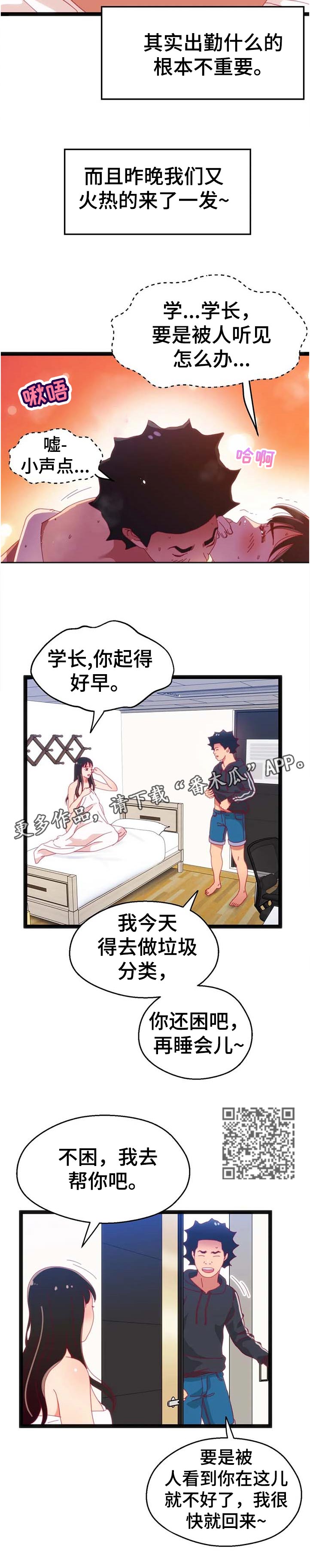 数字竞赛漫画,第96章：【第二季】让她幸福4图