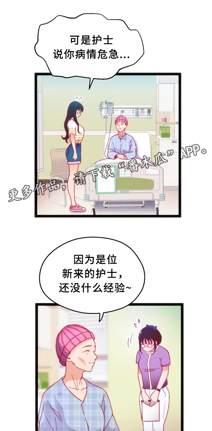 数字竞技大赛诈骗漫画,第38章：安心与报仇2图