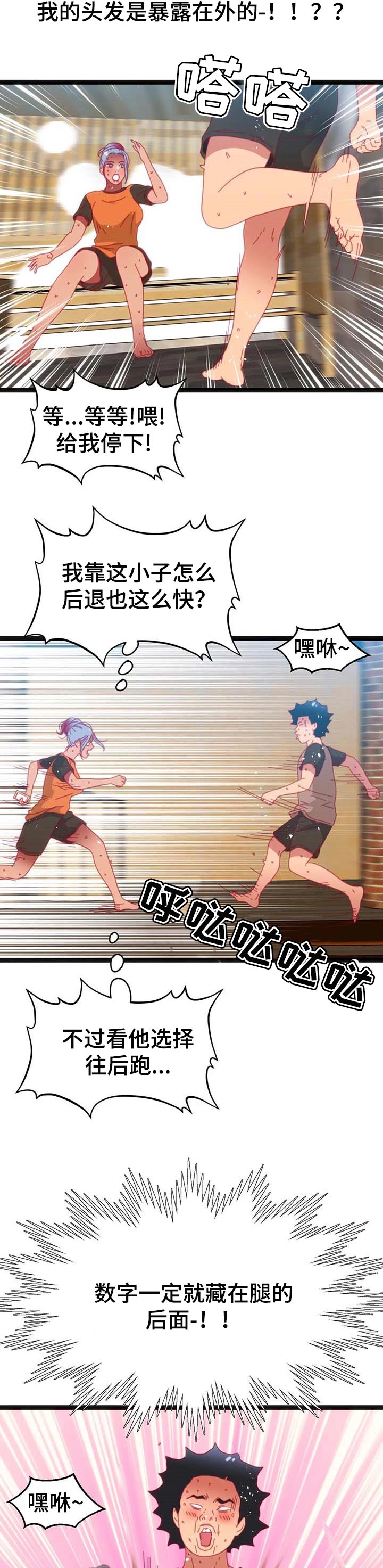 数字竞赛漫画,第84章：【第二季】暴露数字5图