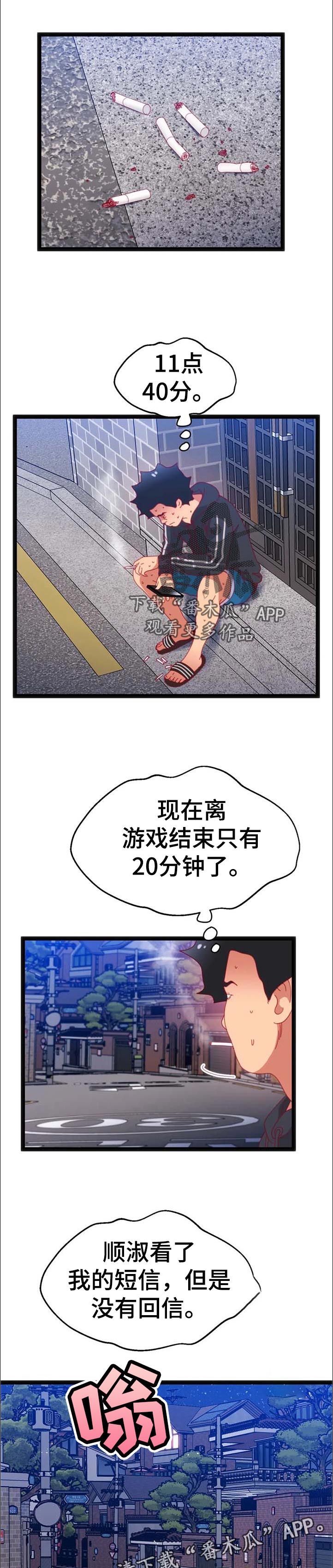 数字政通股票漫画,第103章：【第二季】对不起2图