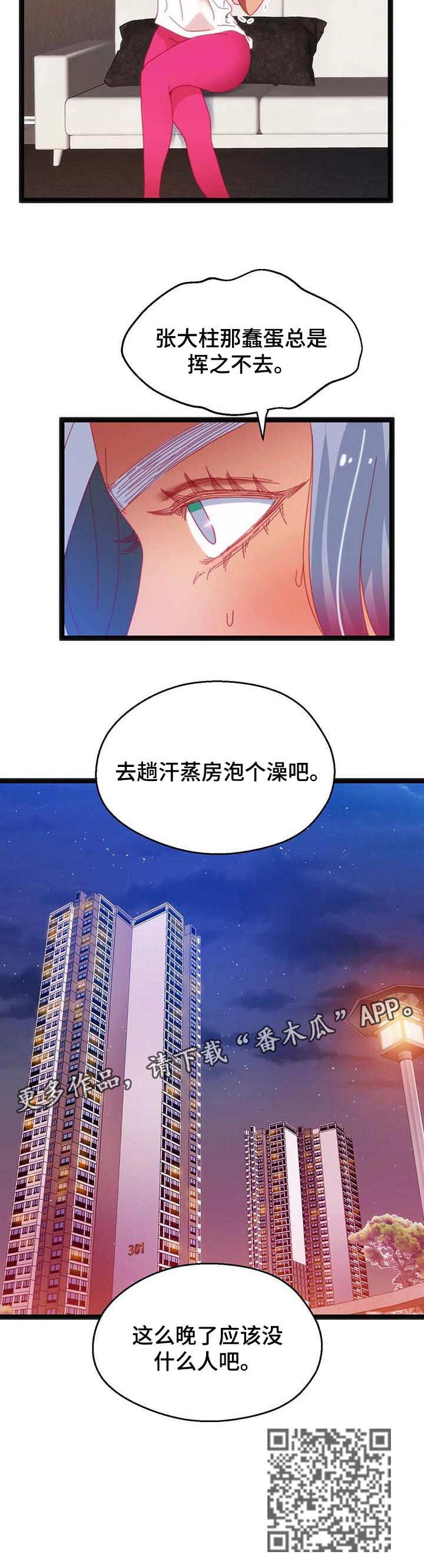 数字令牌是什么意思漫画,第80章：【第二季】利用4图