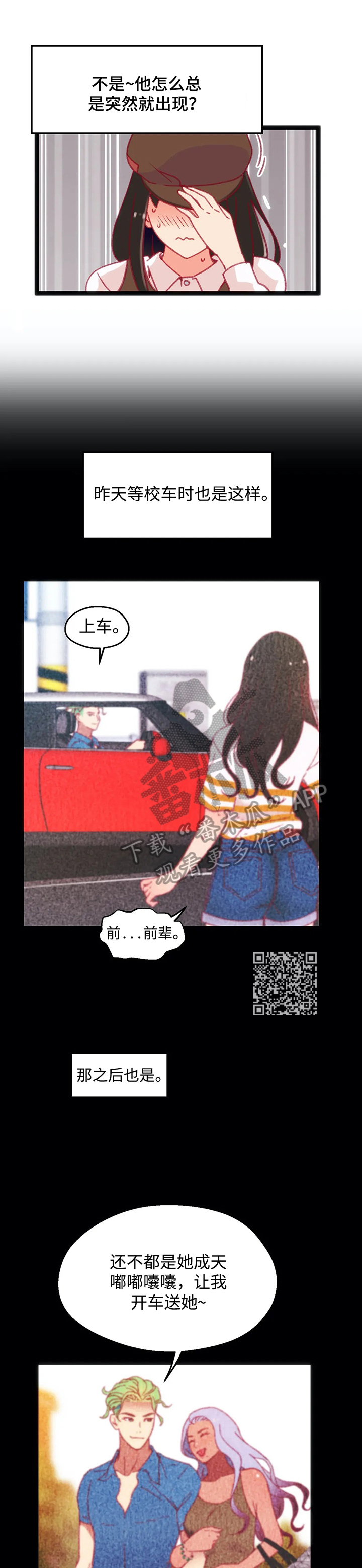 数字竞赛漫画,第41章：【第二季】喝酒5图