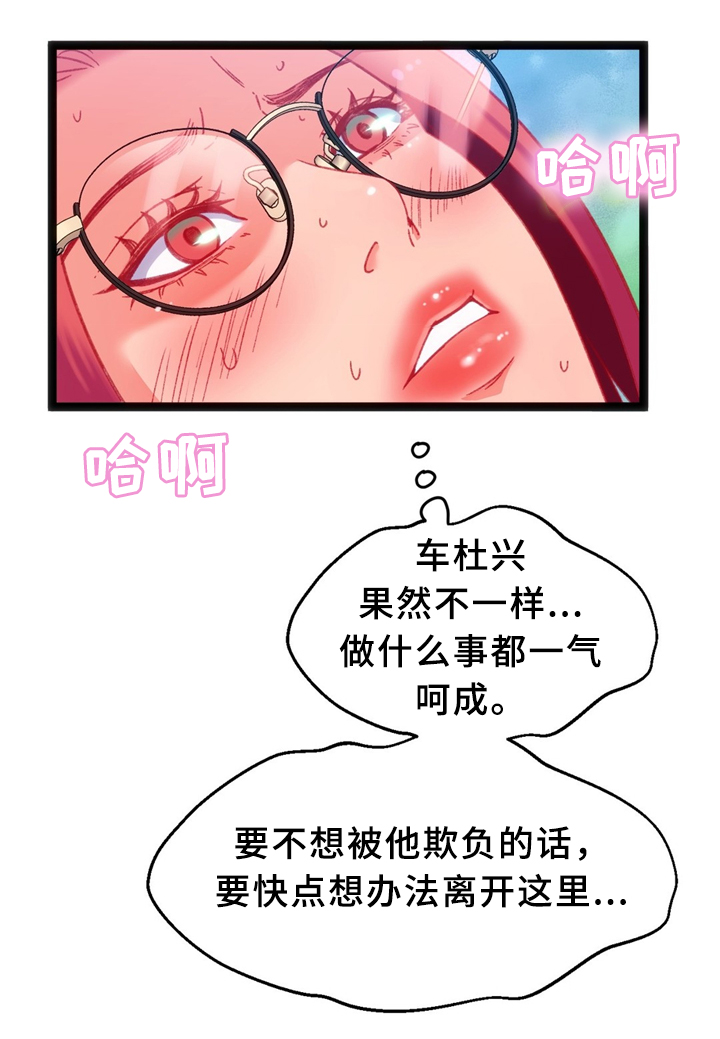 数风流人物漫画,第32章：临时停车场1图