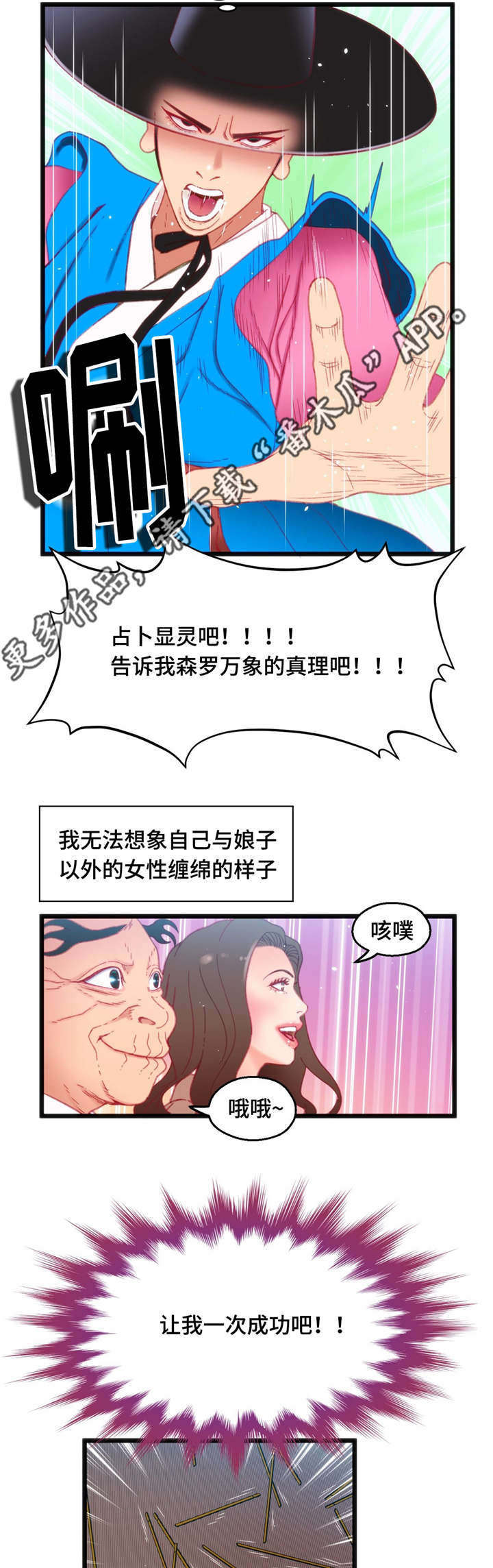 数学竞赛中建模与编程谁更重要漫画,第28章：挑战失败5图