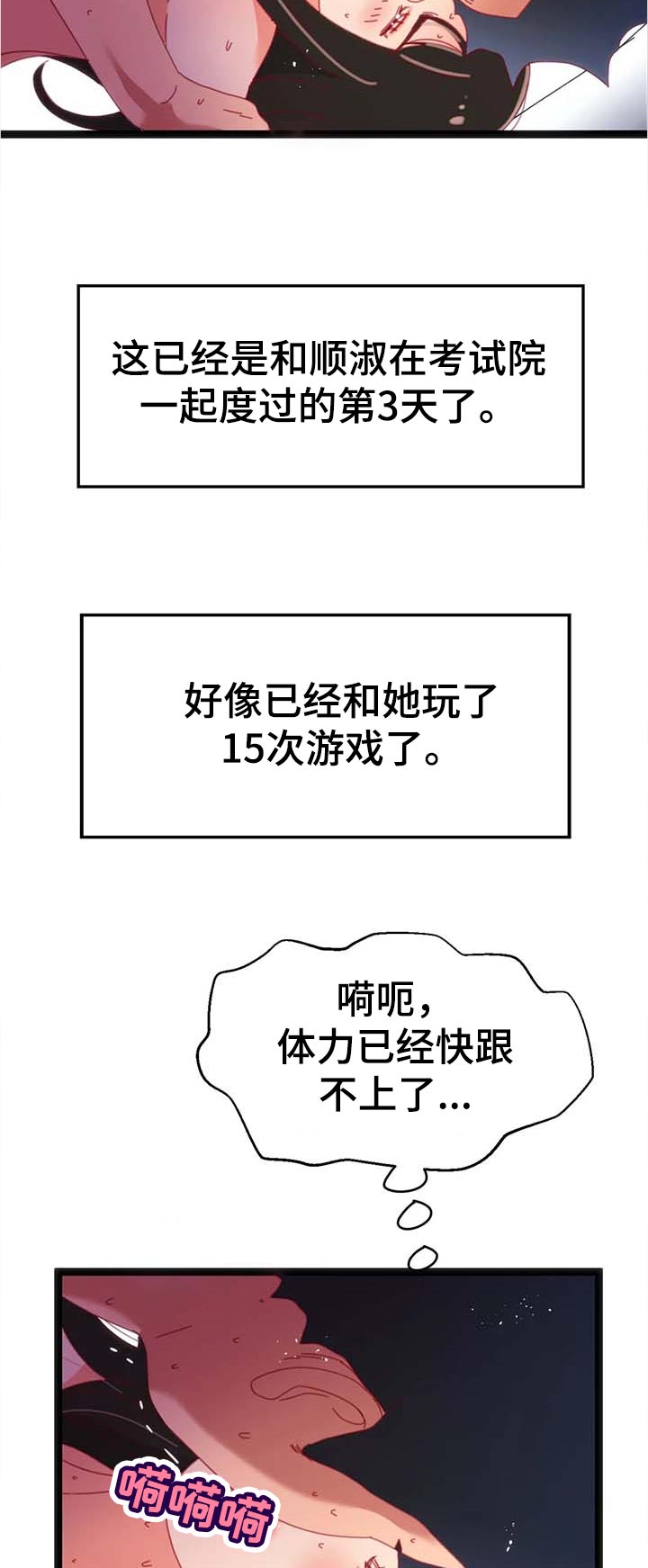 数字竞赛漫画,第97章：【第二季】控制不住4图