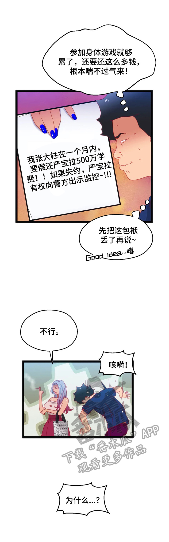 数字竞赛漫画,第52章：【第二季】还价5图