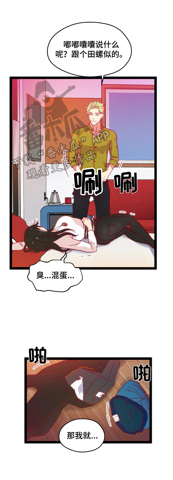 数字竞赛漫画,第42章：【第二季】拒绝3图
