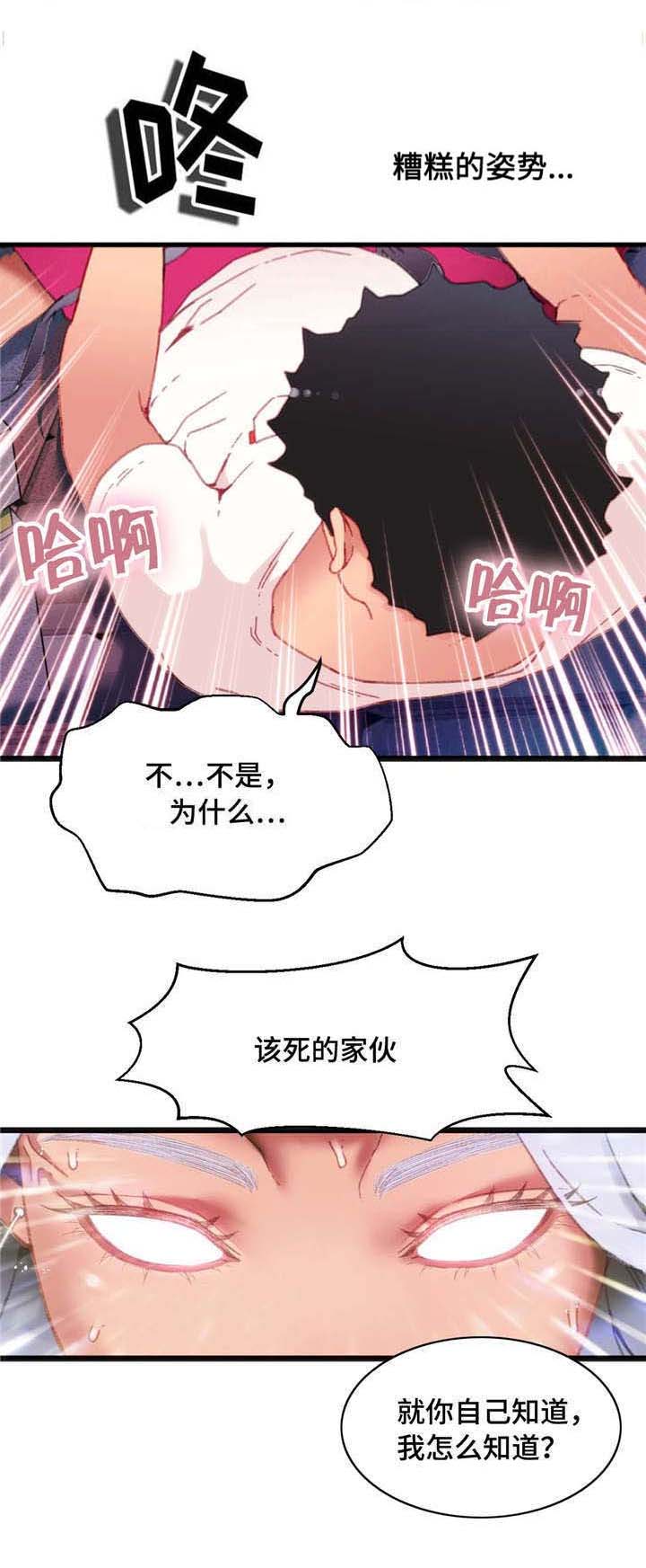 数风流人物漫画,第5章：给你好看4图