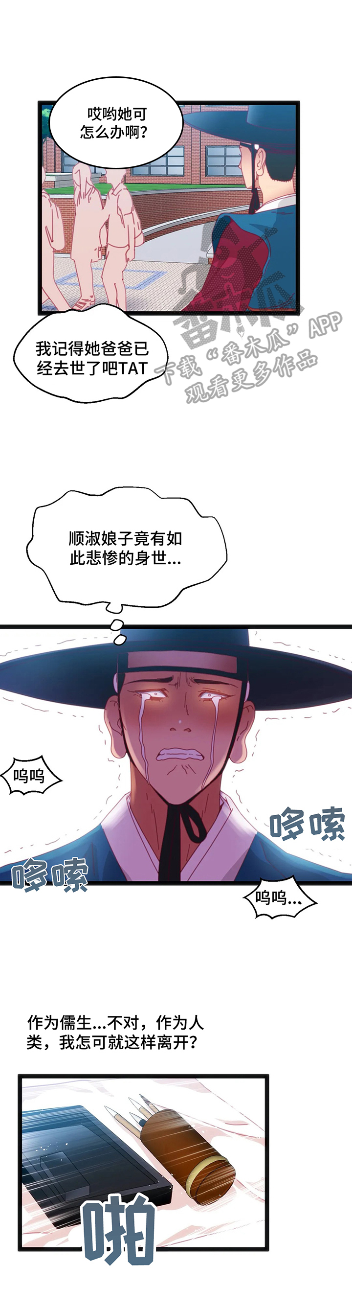 数字竞赛漫画,第52章：【第二季】还价1图