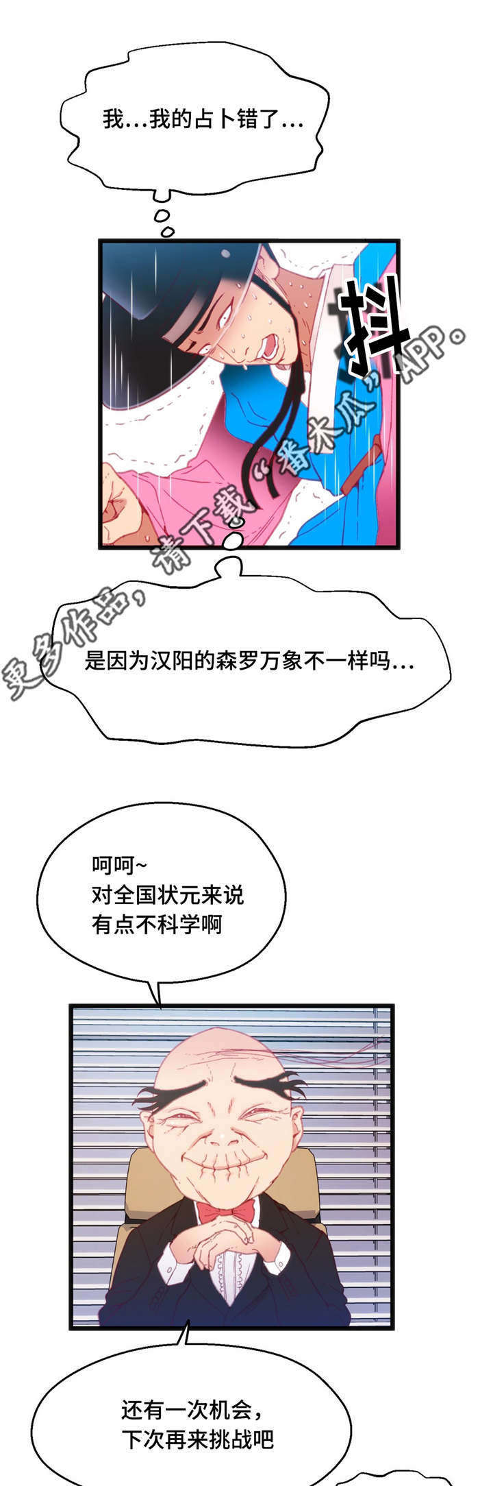 数字竞赛的题目都是什么人出的漫画,第28章：挑战失败2图