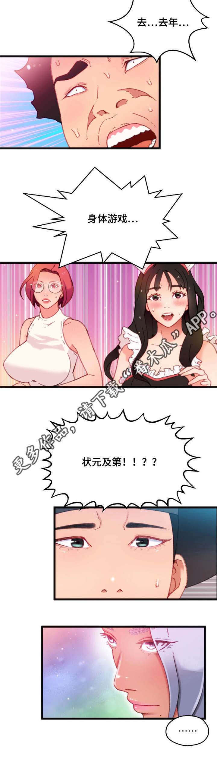 数字竞赛漫画,第13章：游戏解说3图
