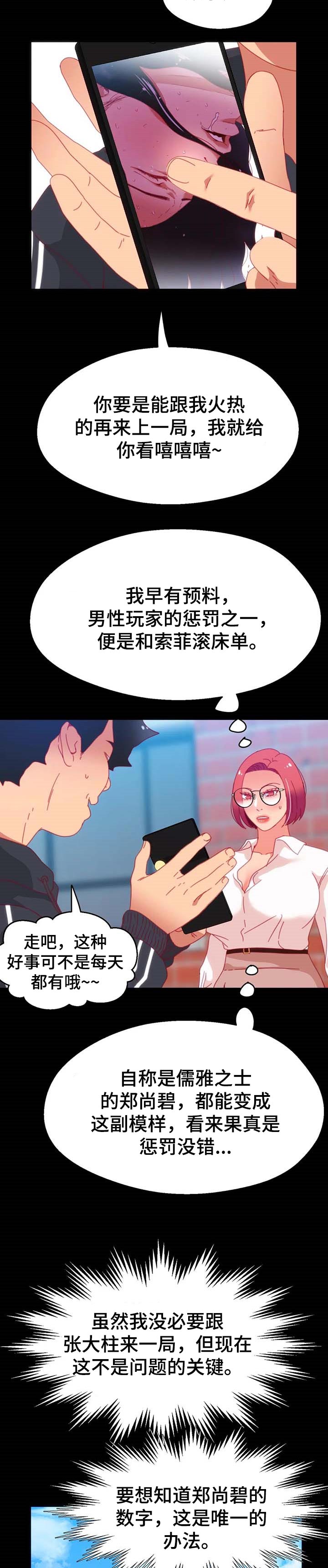 数字竞赛漫画,第86章：【第二季】唯一的办法5图