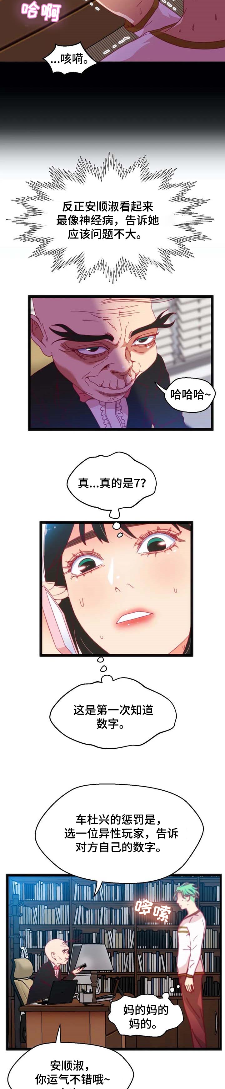 数字令牌是什么意思漫画,第71章：【第二季】小小的礼物2图