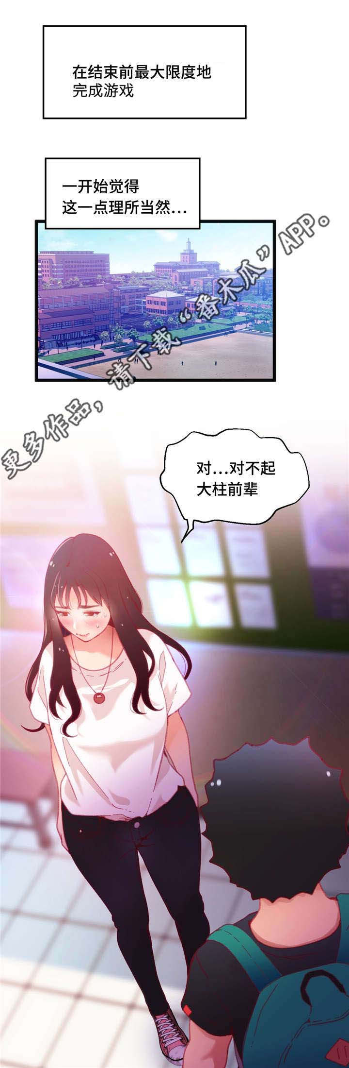 数字竞赛漫画,第19章：能够得胜5图