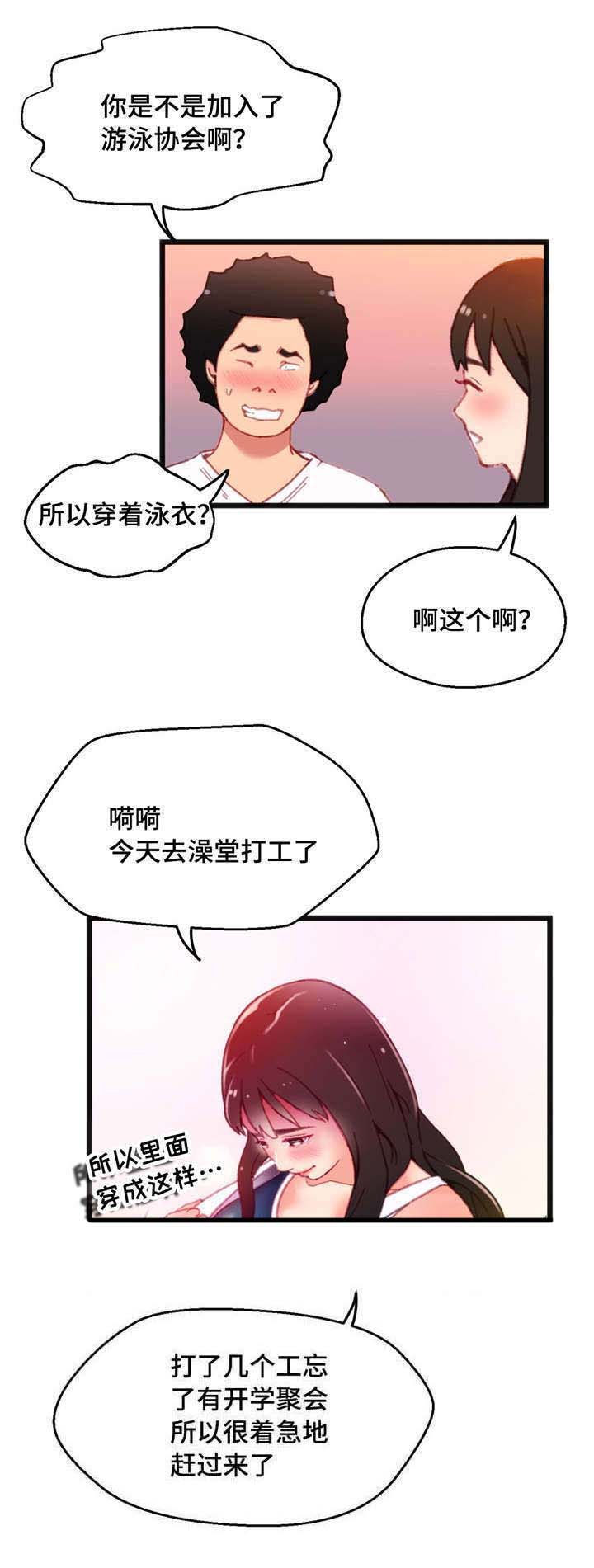 数字竞赛备考技巧漫画,第7章：穿着泳衣4图