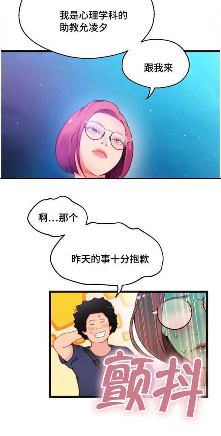 数字竞赛的题目都是什么人出的漫画,第11章：和她接触4图