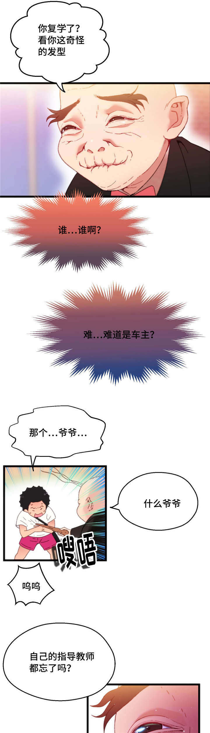 数字竞赛备考技巧漫画,第6章：你的诚意2图