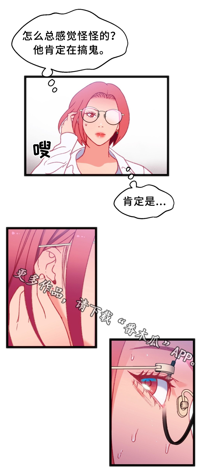 数字竞赛漫画,第33章：耳环1图