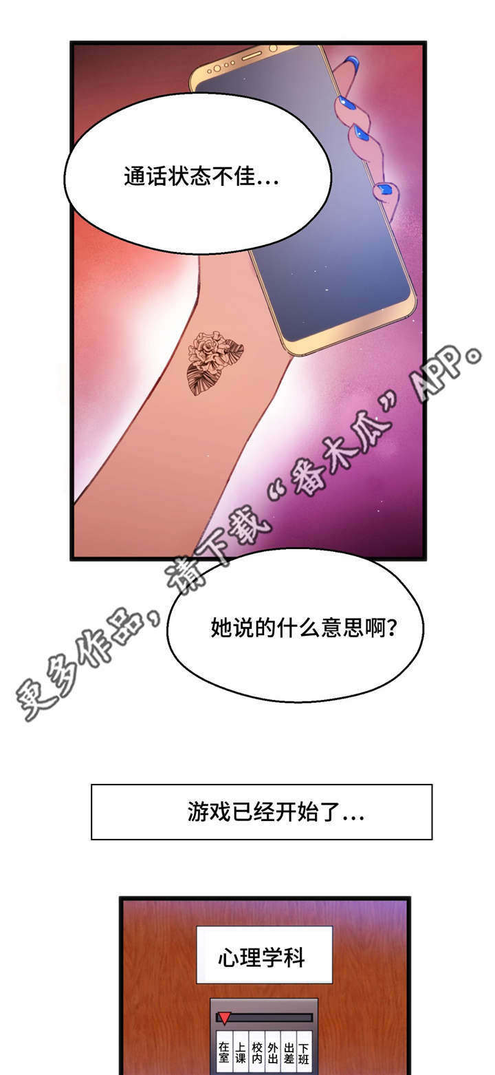 数学竞赛进国赛漫画,第16章：让人紧张5图